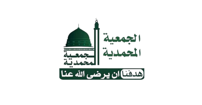 الجمعية المحمدية